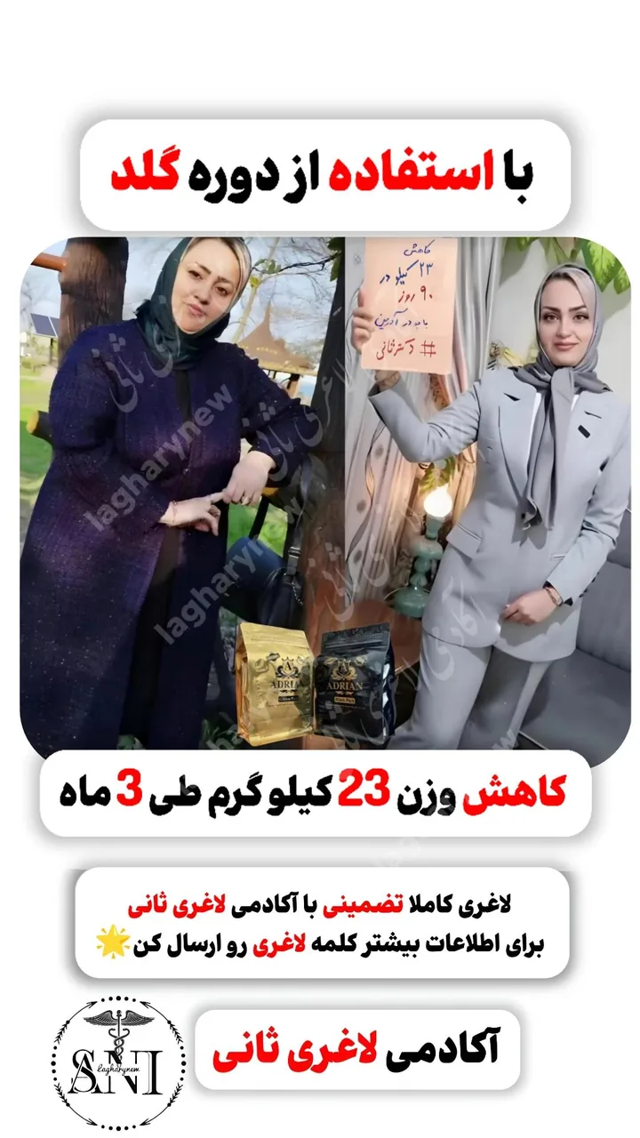 آکادمی لاغری ثانی شعبه دوم - تصویر 4