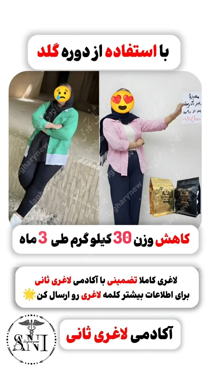آکادمی لاغری ثانی شعبه دوم - تصویر 5