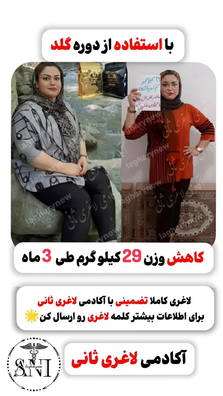 آکادمی لاغری ثانی شعبه دوم - تصویر 6
