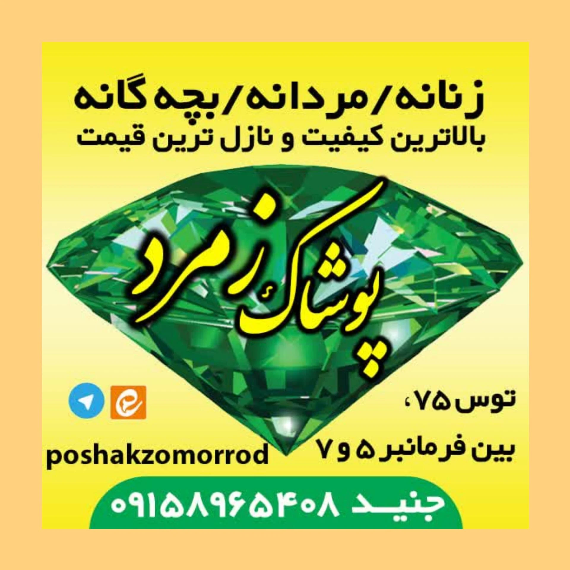 پوشاک ارزانسرای ایرانی - تصویر 2
