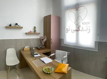 مرکز کاردرمانی زندگی نو