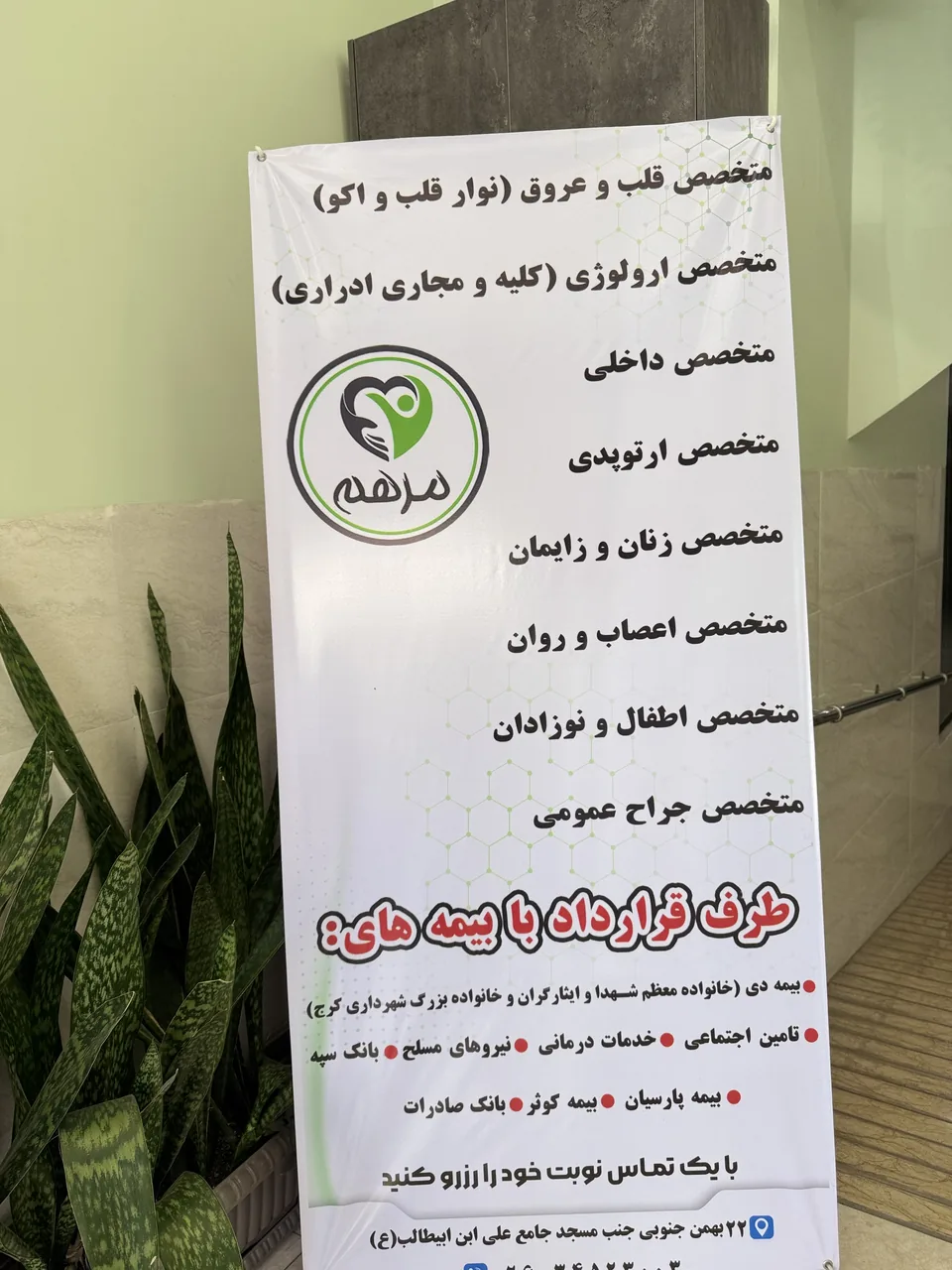 درمانگاه شبانه روزی مرهم - تصویر 6