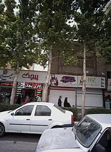 پوشاک مهربانو