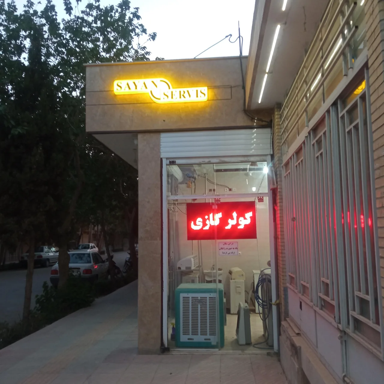 سایان سرویس