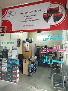 نمایندگی باطری پرواز