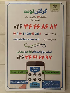 دندانپزشکی تامین اجتماعی رجائی شهر