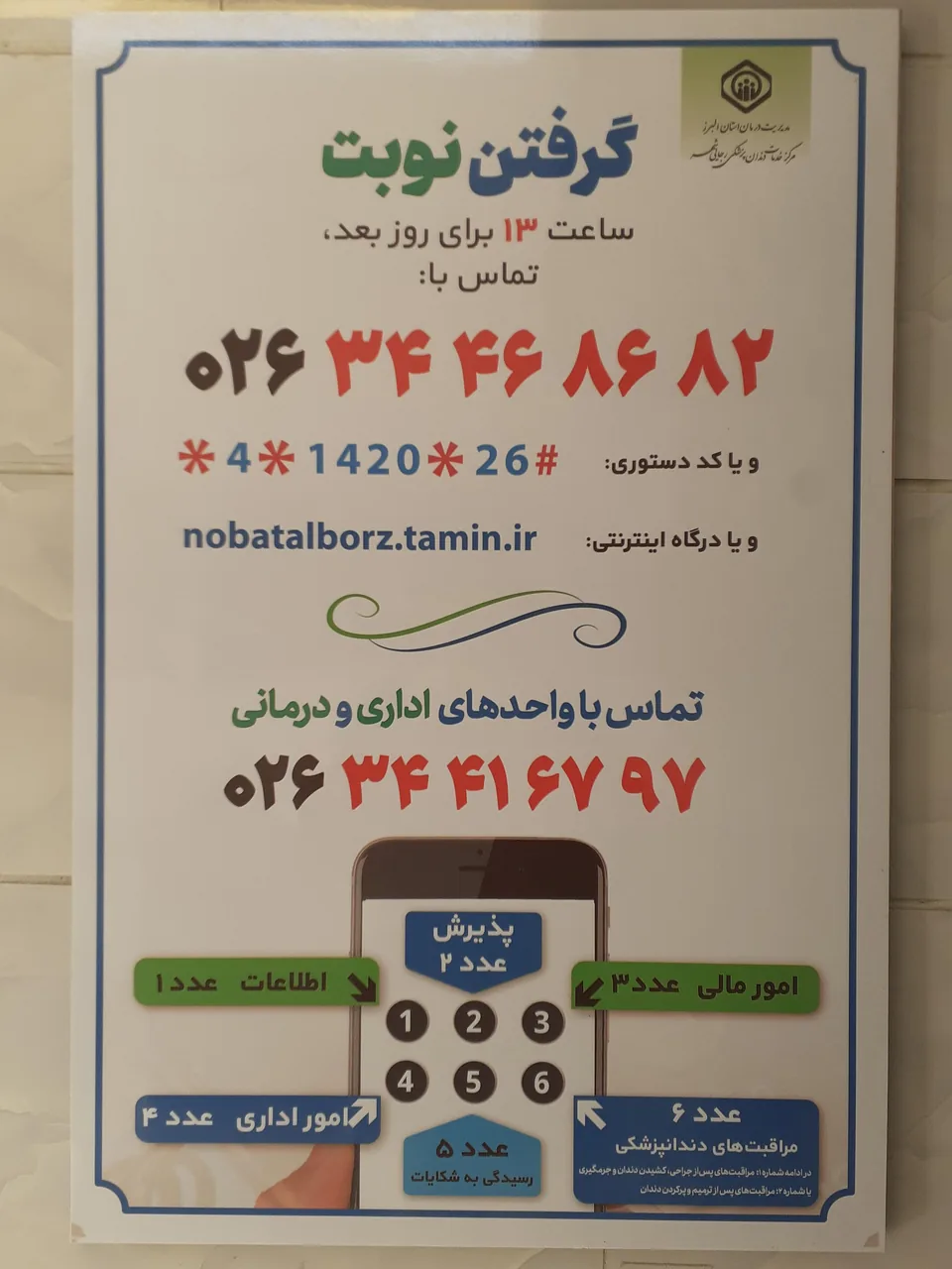دندانپزشکی تامین اجتماعی رجائی شهر