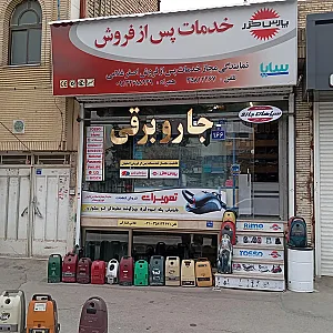 سپاهان جارو و پارس خزر اصفهان غلامی