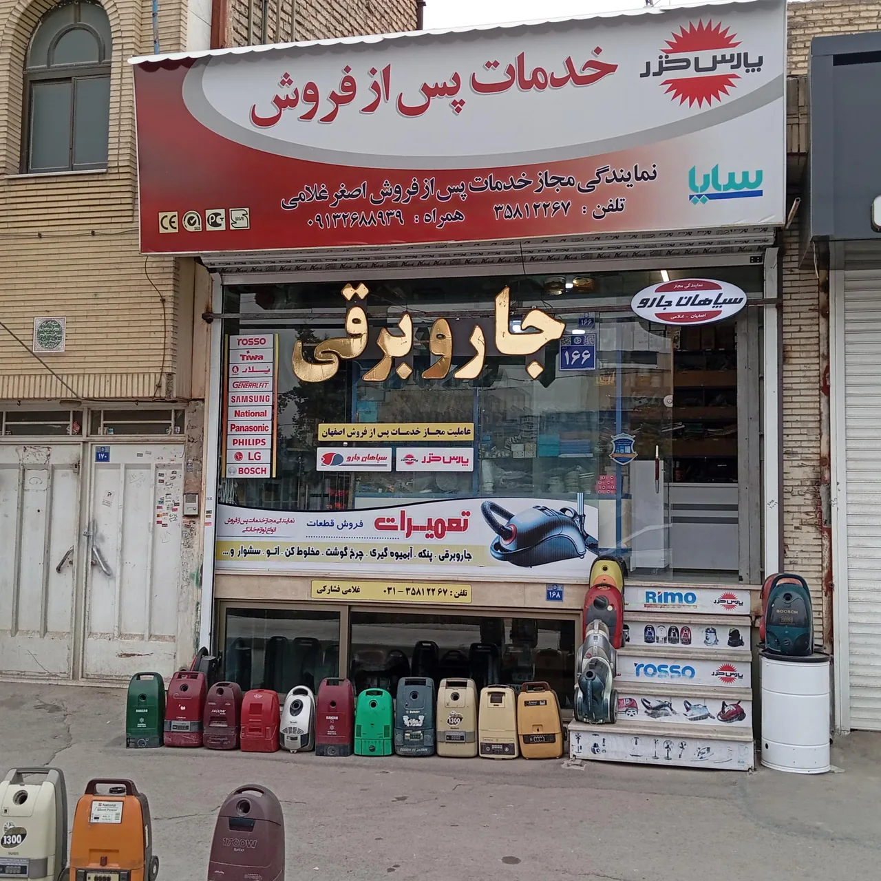 سپاهان جارو و پارس خزر اصفهان غلامی