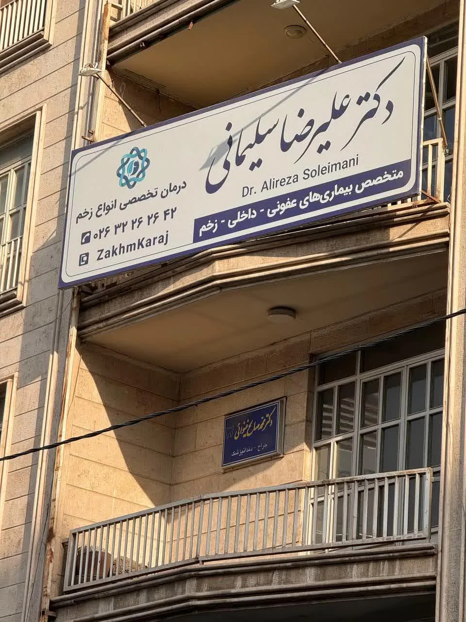 کلینیک زخم کرج - تصویر 6