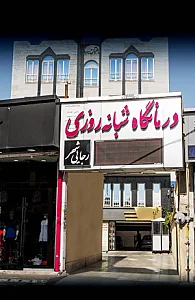 مجتمع پزشکی ظفر تخصصی بیماریهای پستان