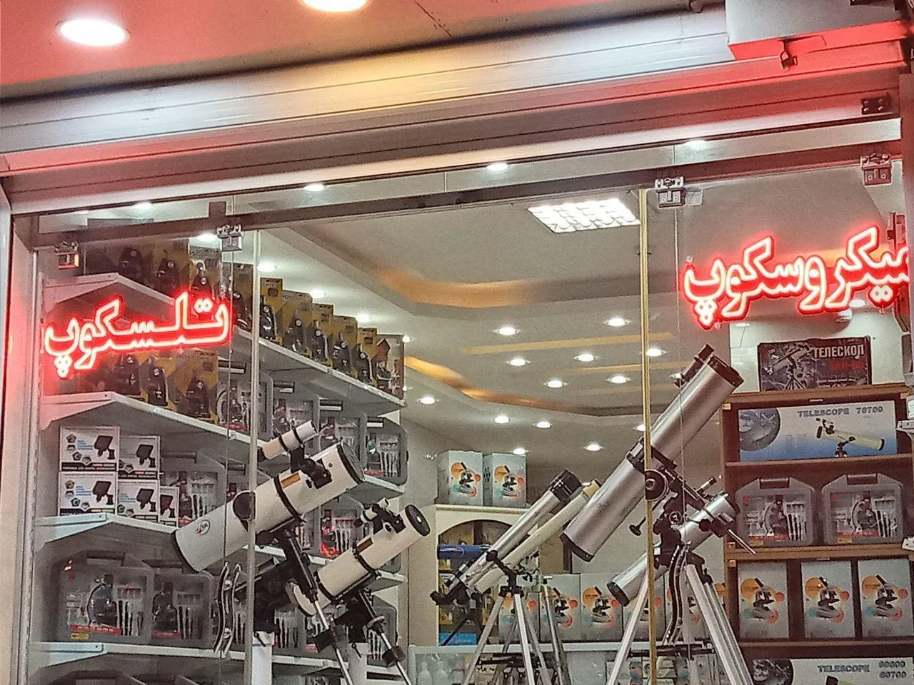 فروشگاه تلسکوپ محمد
