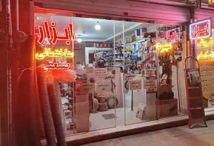 ابزار آلات مشفق