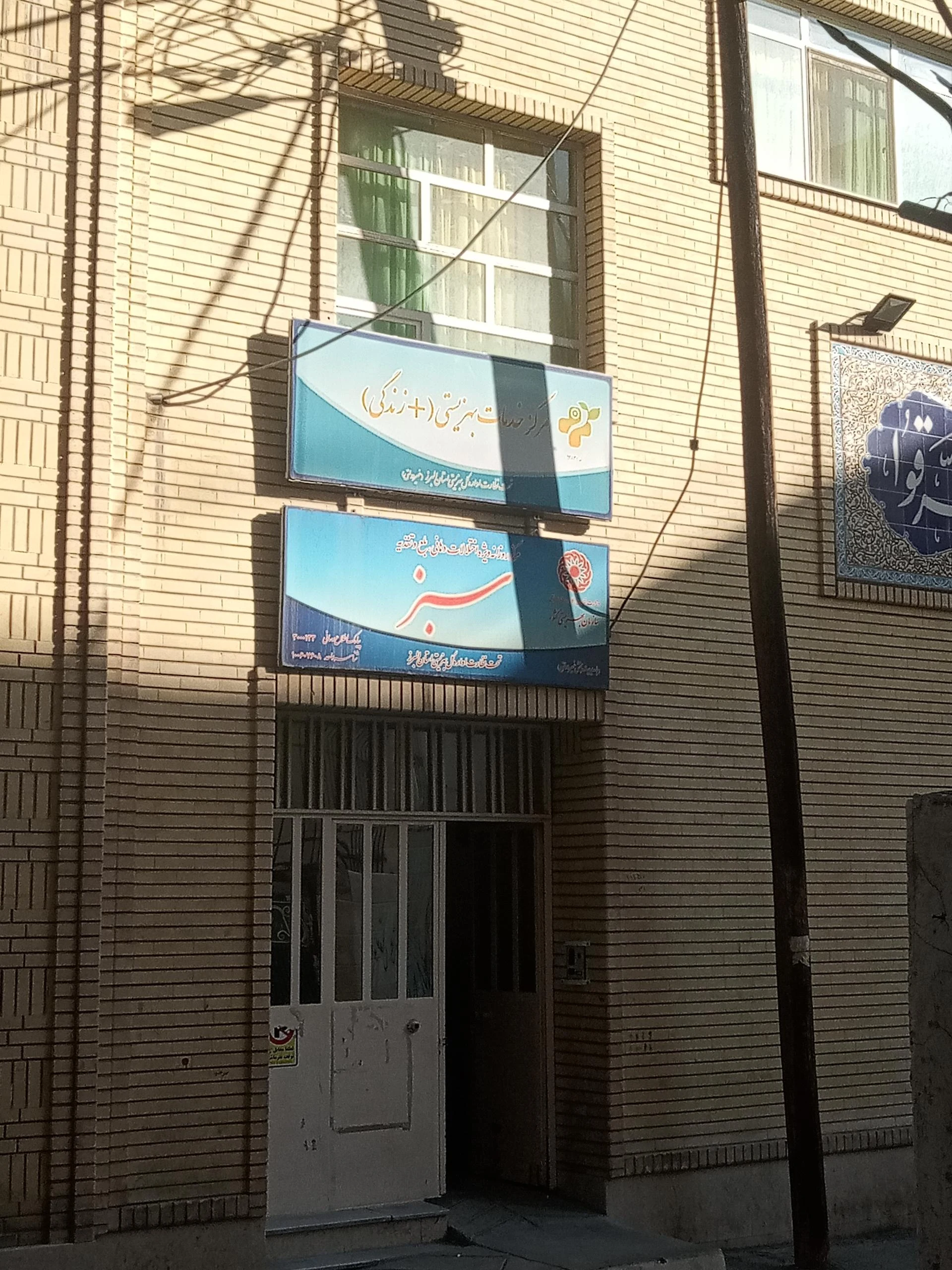 مرکز روانشناختی و توانبخشی معلولین