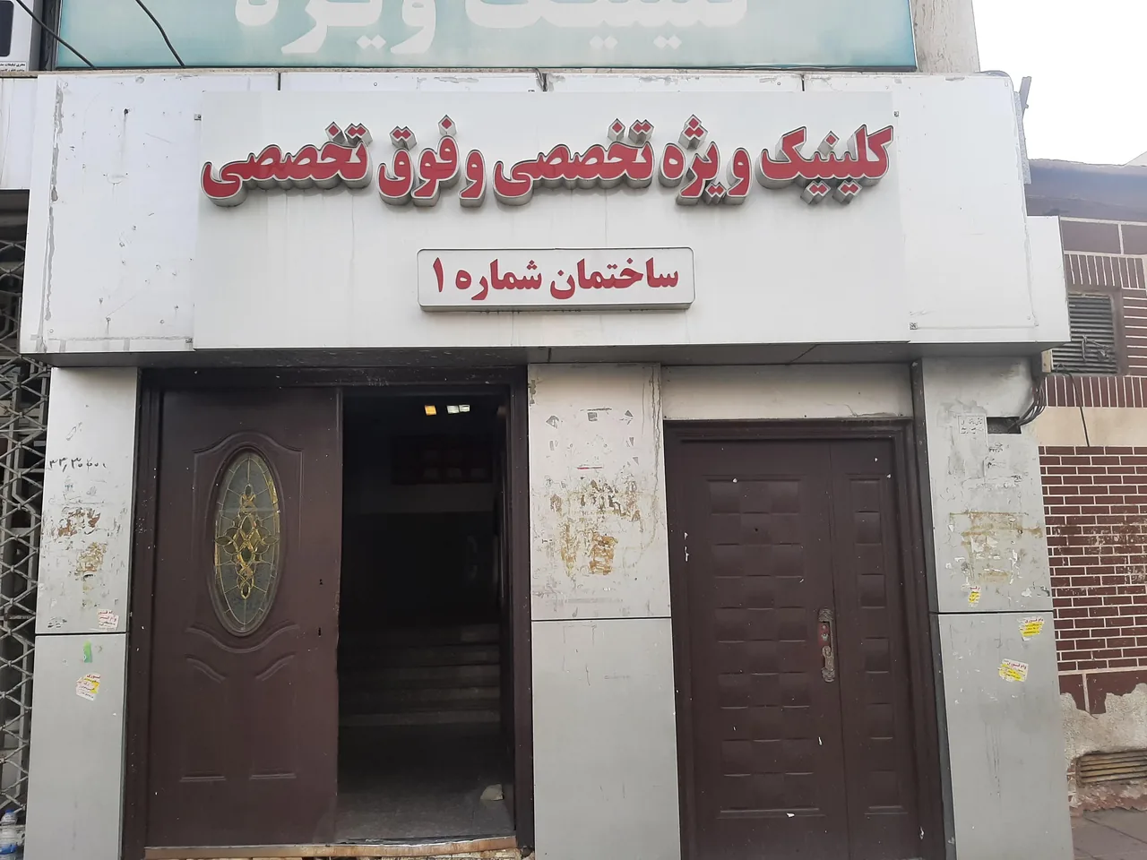 کلینیک ویژه بیمارستان کمالی - تصویر 3