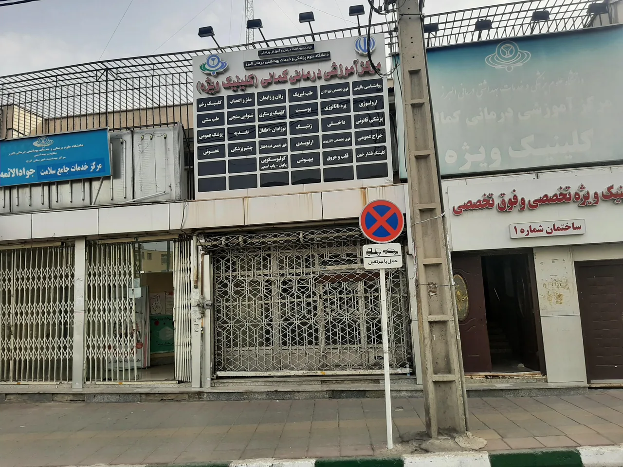 کلینیک ویژه بیمارستان کمالی - تصویر 4