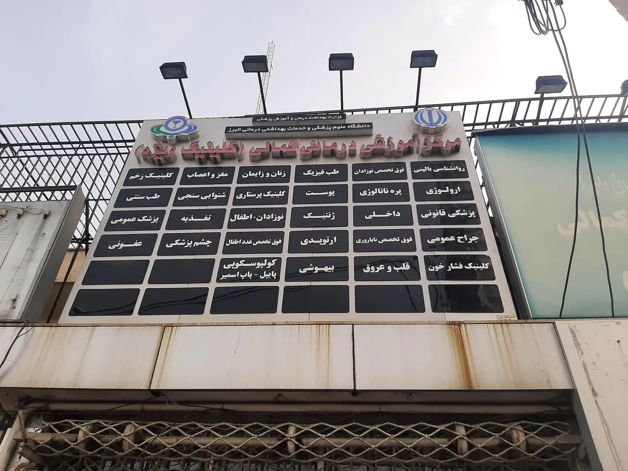 کلینیک ویژه بیمارستان کمالی - تصویر 6