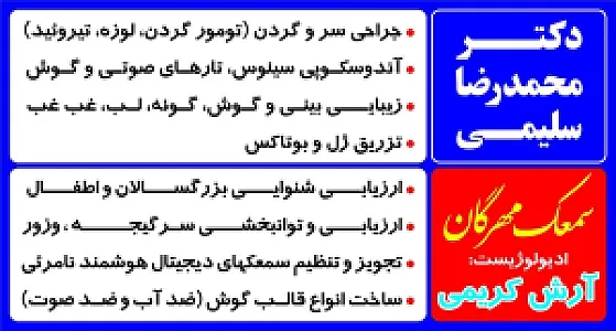 مرکز تخصصی شنوایی و سمعک مهرگان