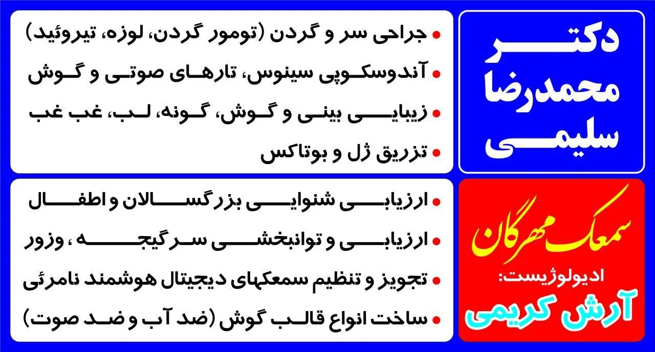 مرکز تخصصی شنوایی و سمعک مهرگان