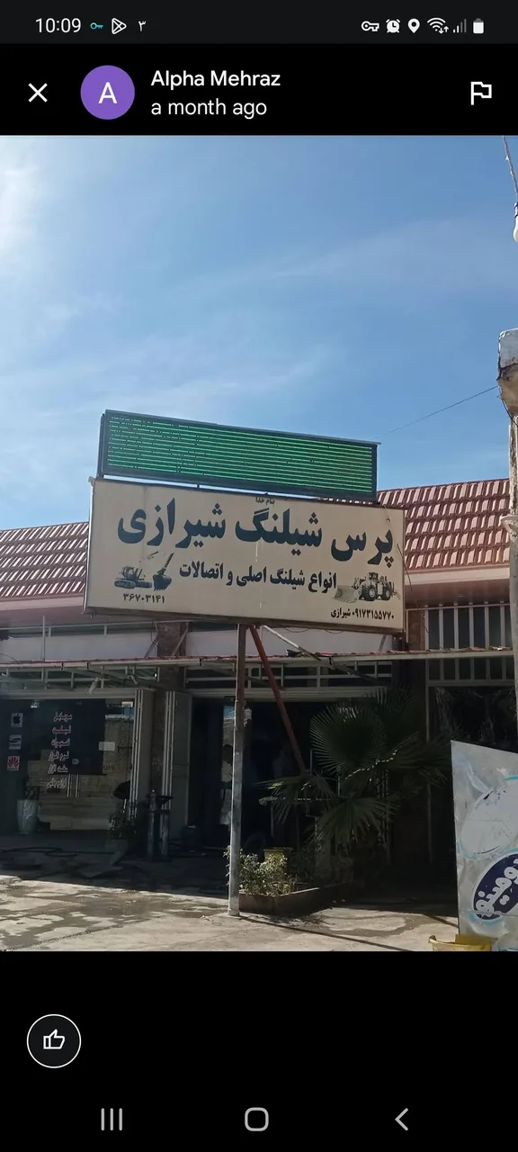 پرس شیلنگ شیرازی - تصویر 3