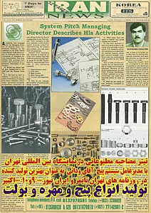 سیستم پیچ و مهره و بولت