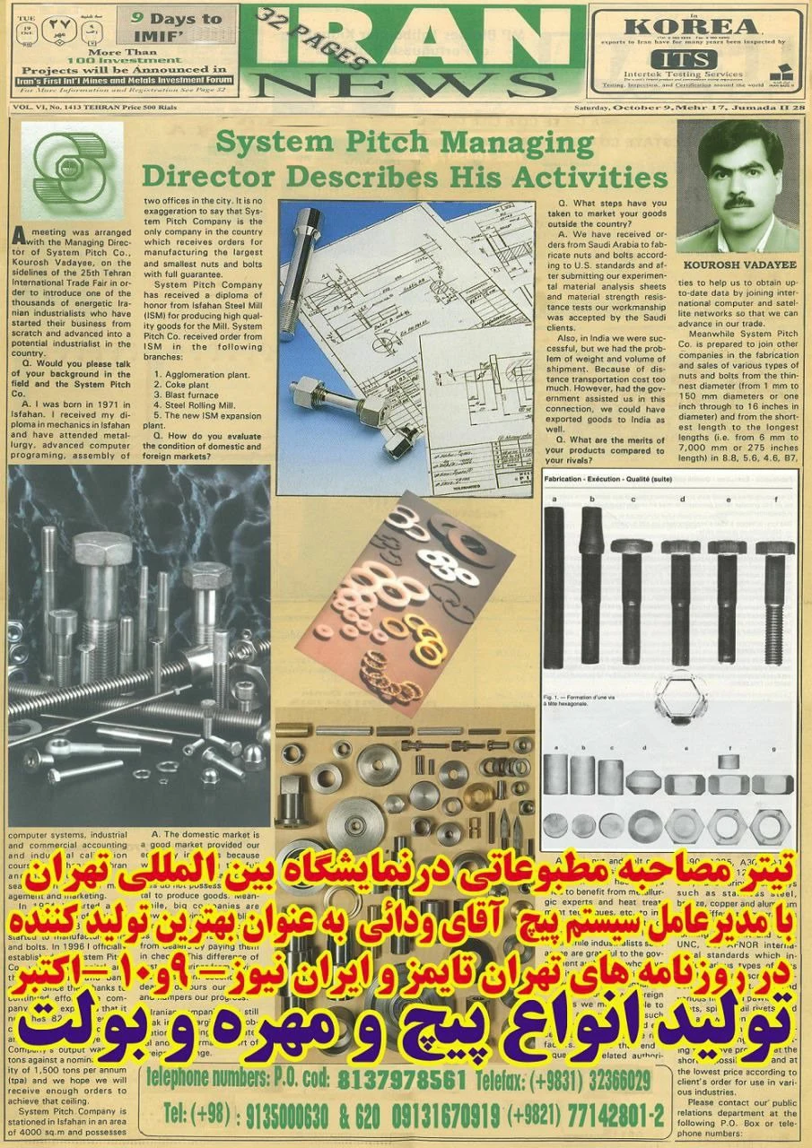 سیستم پیچ و مهره و بولت