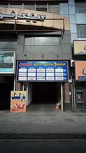 مجتمع تجاری اداری آرسن
