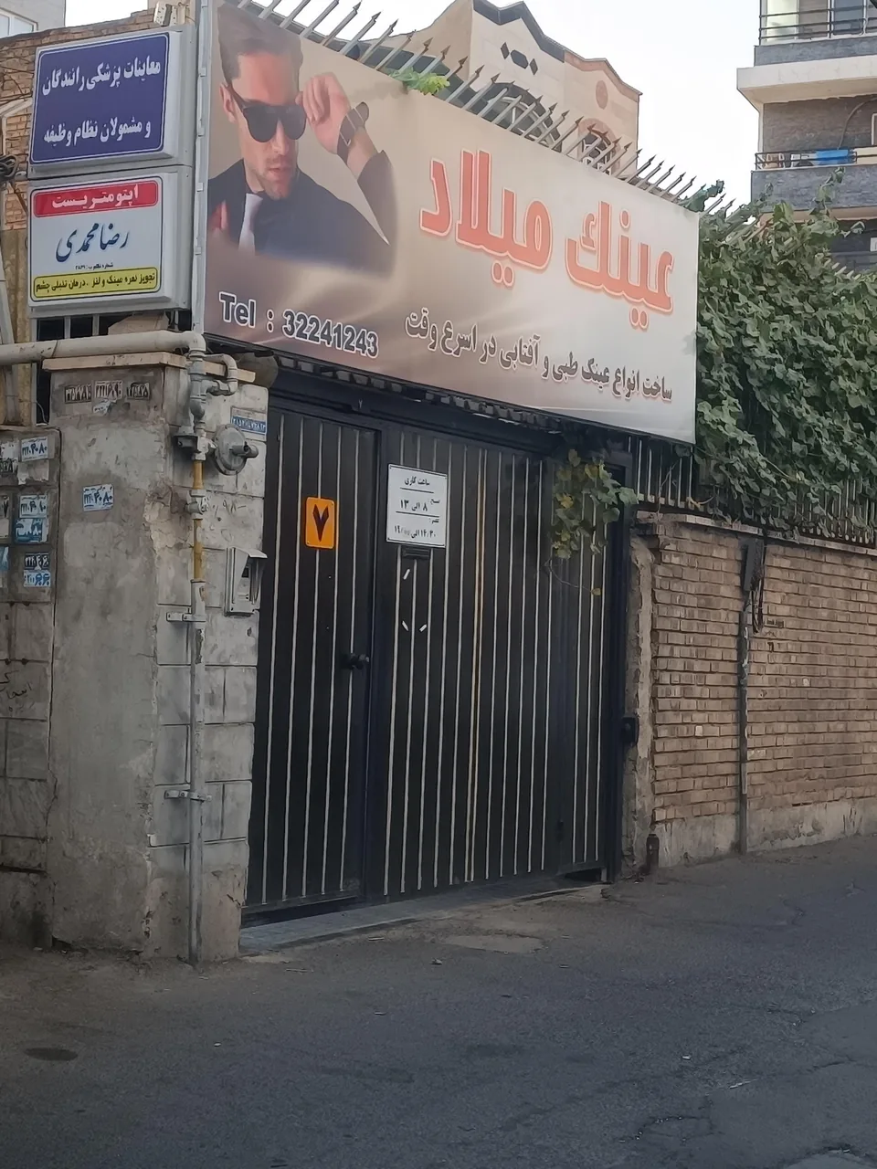 معاینه چشم ناجا