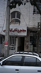 مجتمع پزشکی کیانپارس