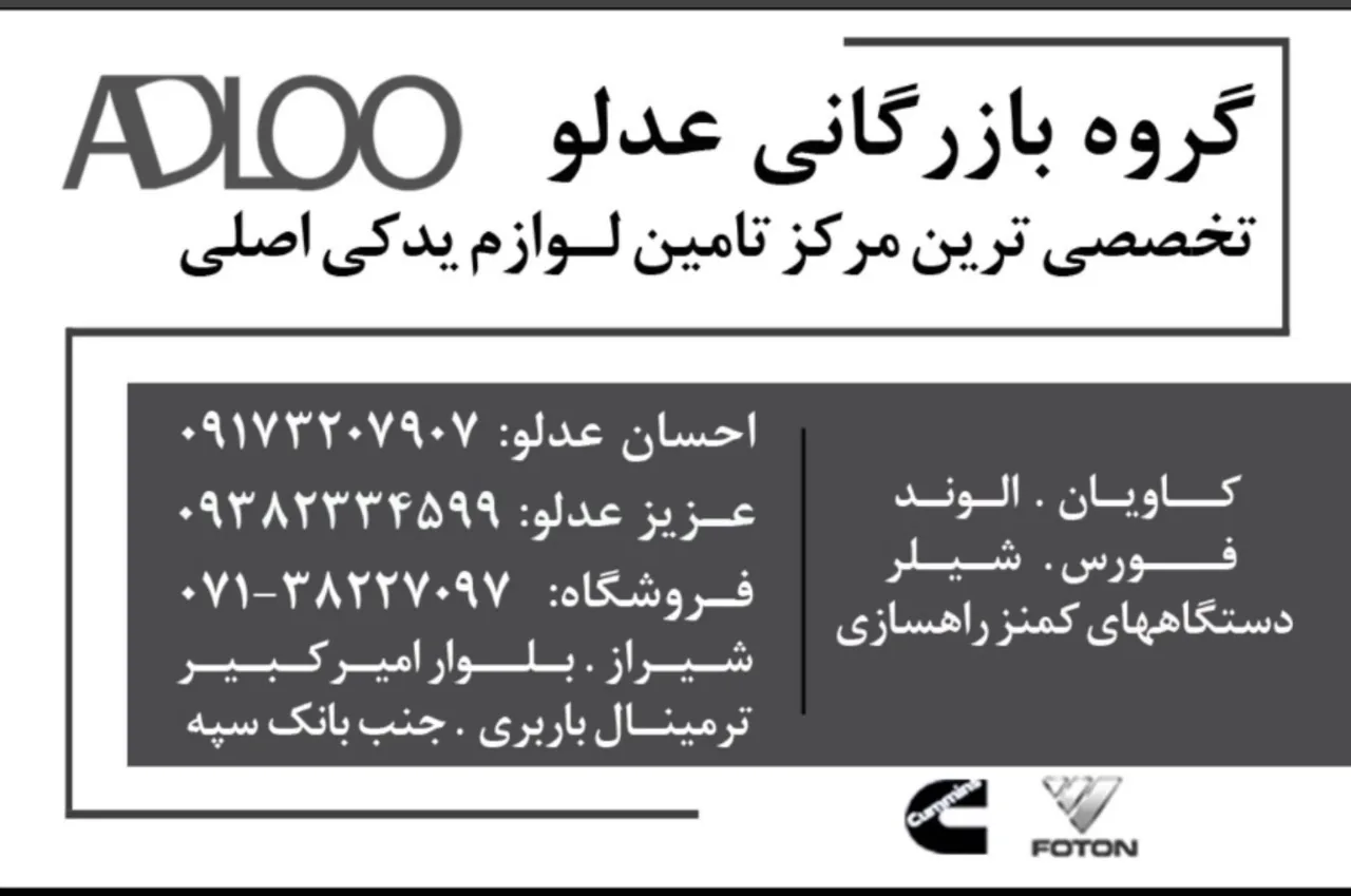 گروه بازرگانی عدلو - تصویر 6