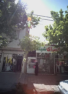 ارزانسرای شیک