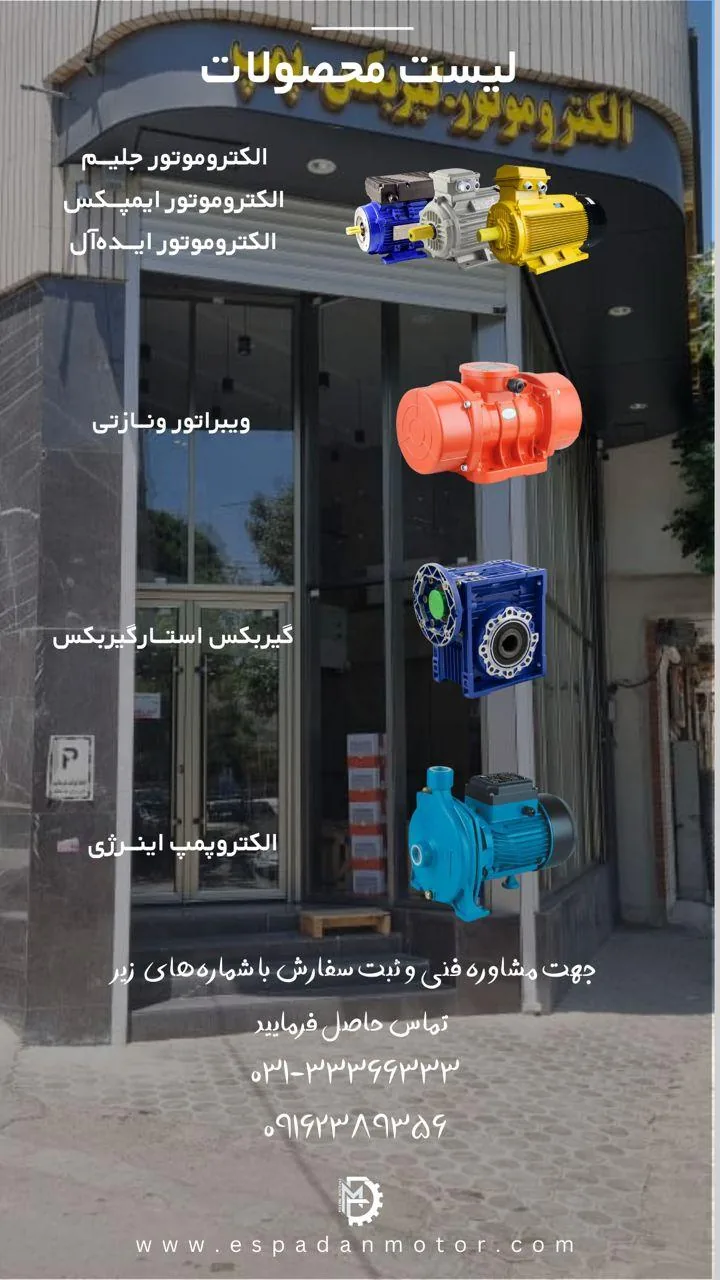 فروشگاه اسپادان موتور - تصویر 3