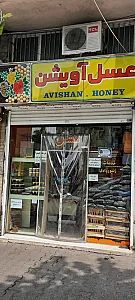 عسل اویشن
