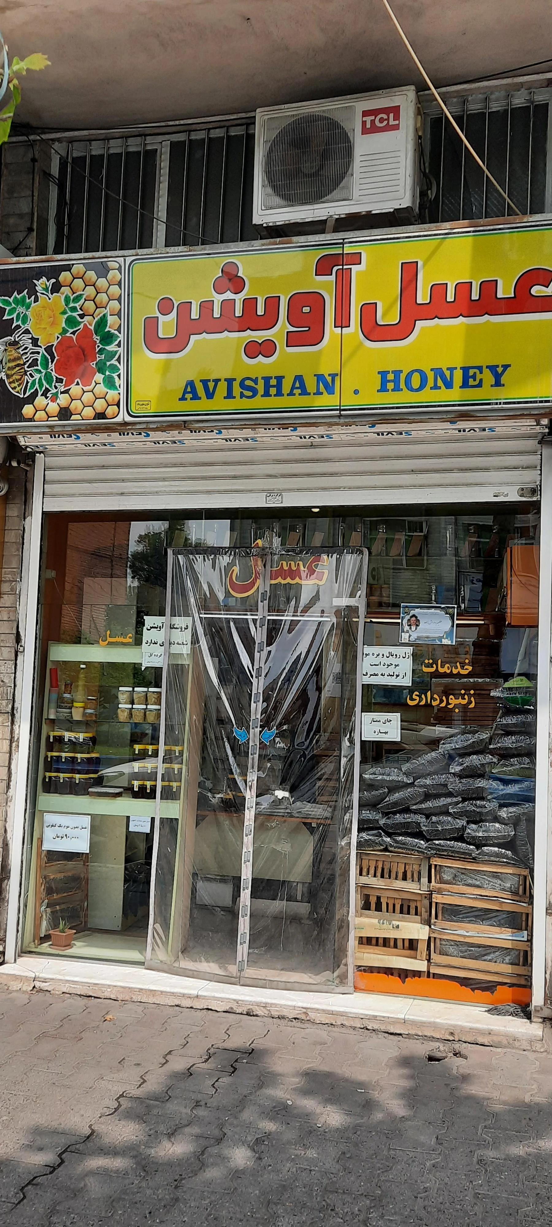 عسل اویشن