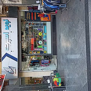 نوید اسپرت شاپ