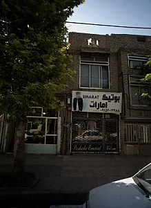 بوتیک امارات