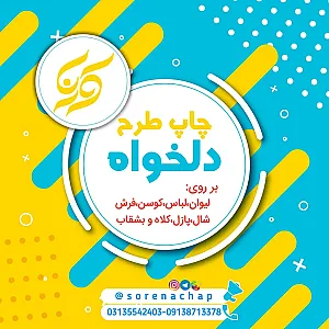 سورنا چاپ