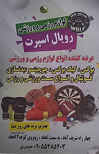 لوازم ورزشی رویال اسپرت wolf