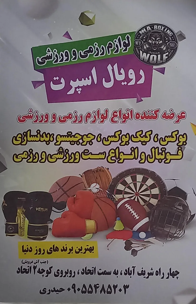 لوازم ورزشی رویال اسپرت wolf