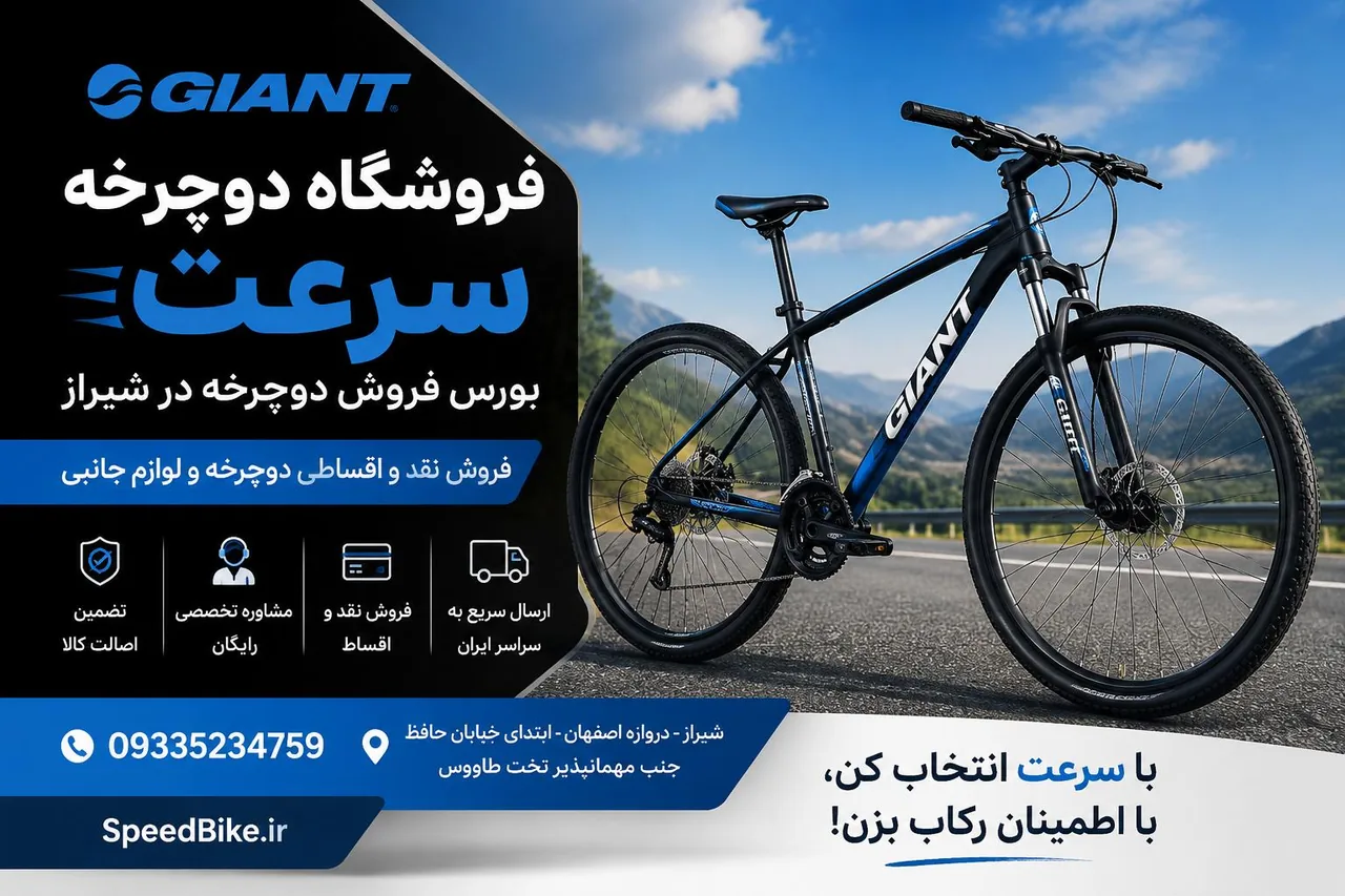 فروشگاه دوچرخه سرعت - کوه مرئی - تصویر 2