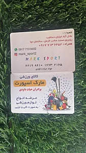 لوازم ورزشی مارک اسپرت شعبه 2