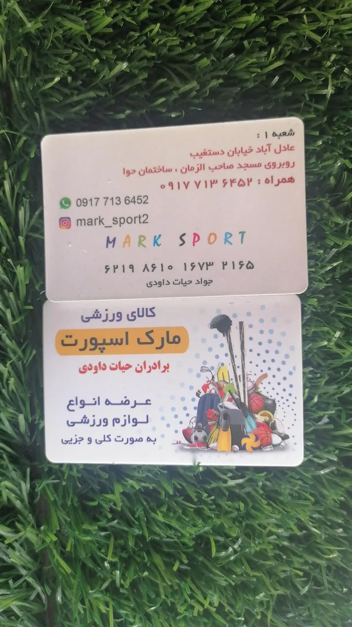 لوازم ورزشی مارک اسپرت شعبه 2