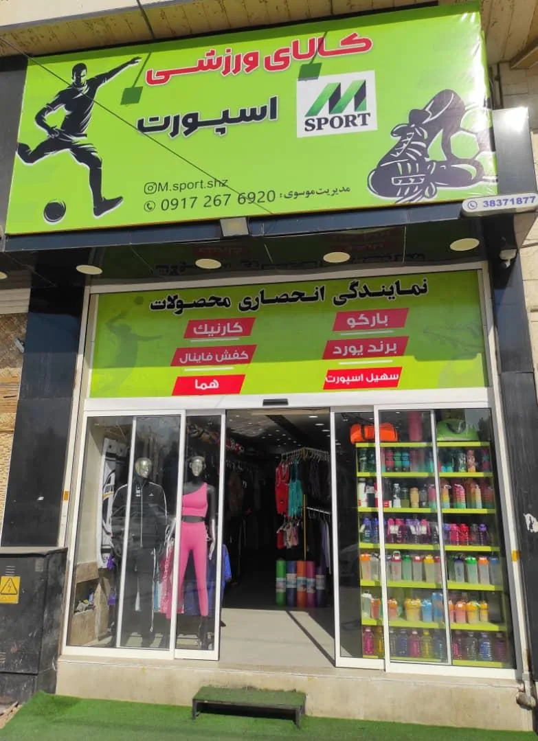 کالای ورزشی M اسپورت - تصویر 5