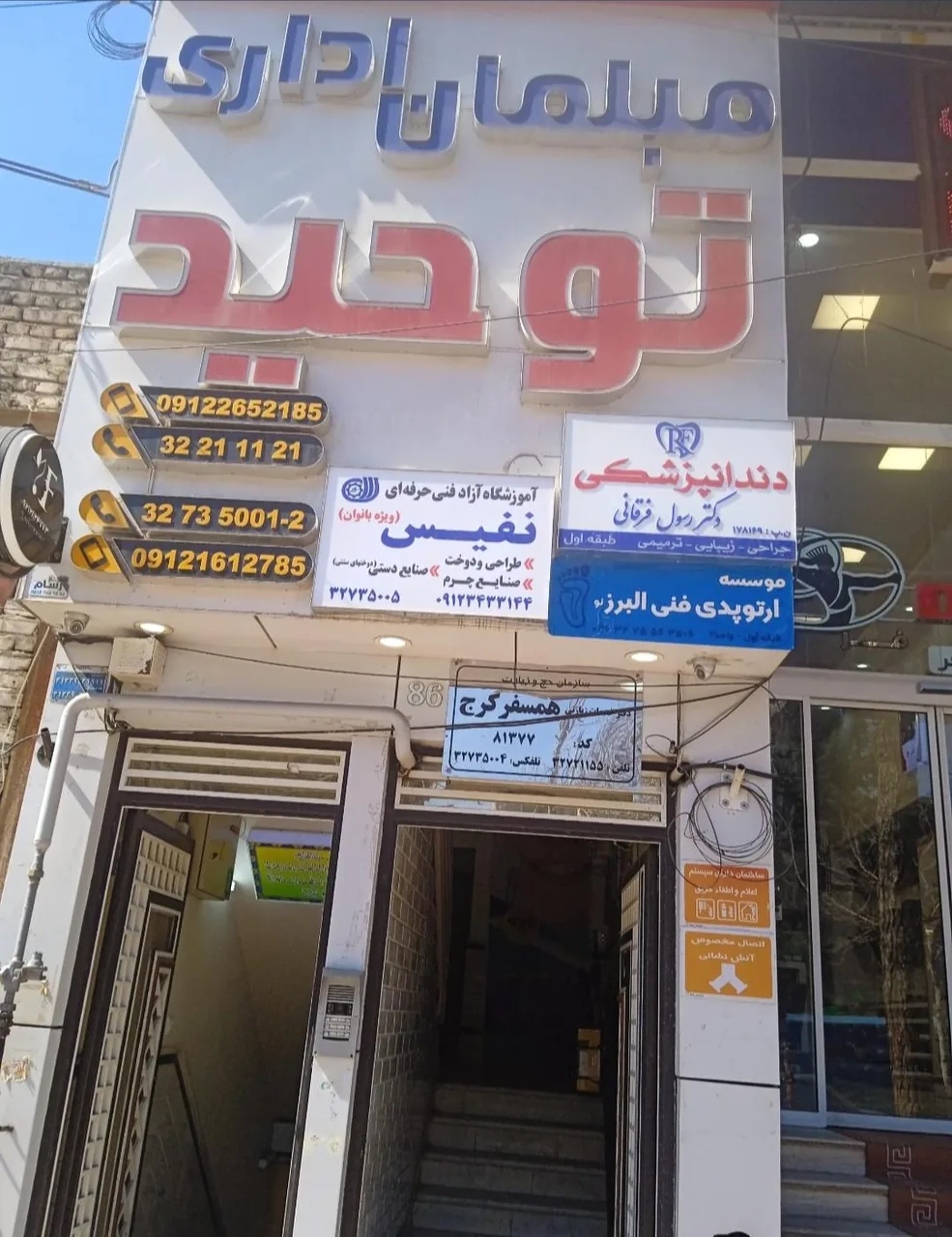 موسسه ارتوپدی فنی البرز