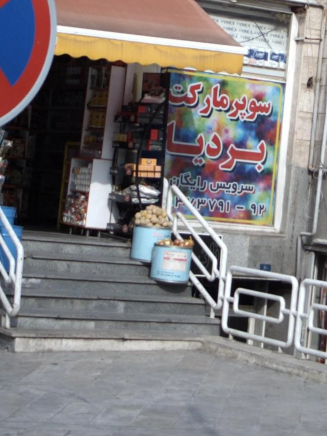 مرکز خرید باران - تصویر 3