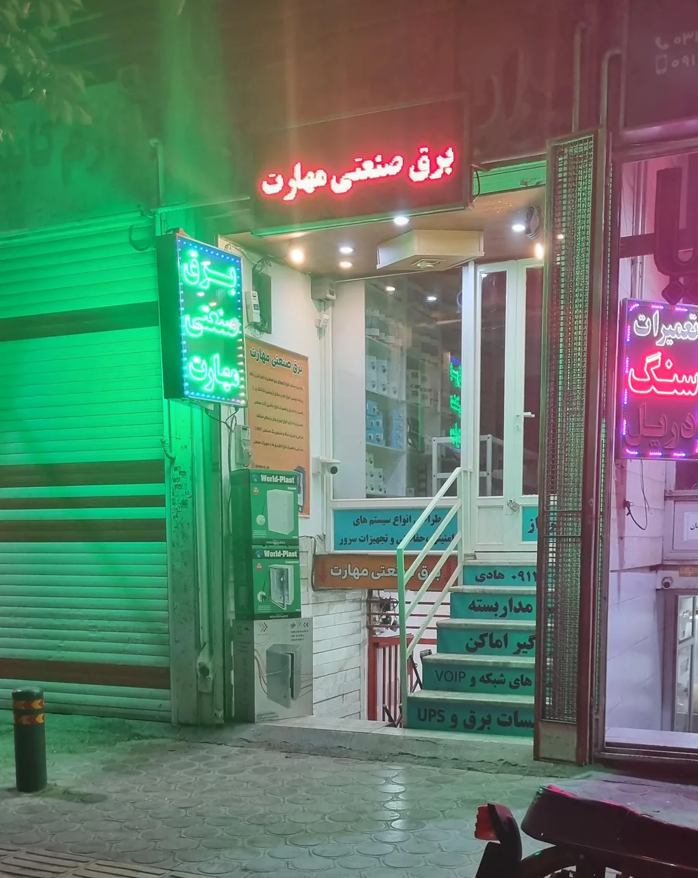 برق صنعتی مهارت
