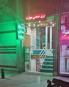 برق صنعتی مهارت