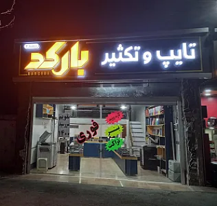 دفتر فنی بارکد