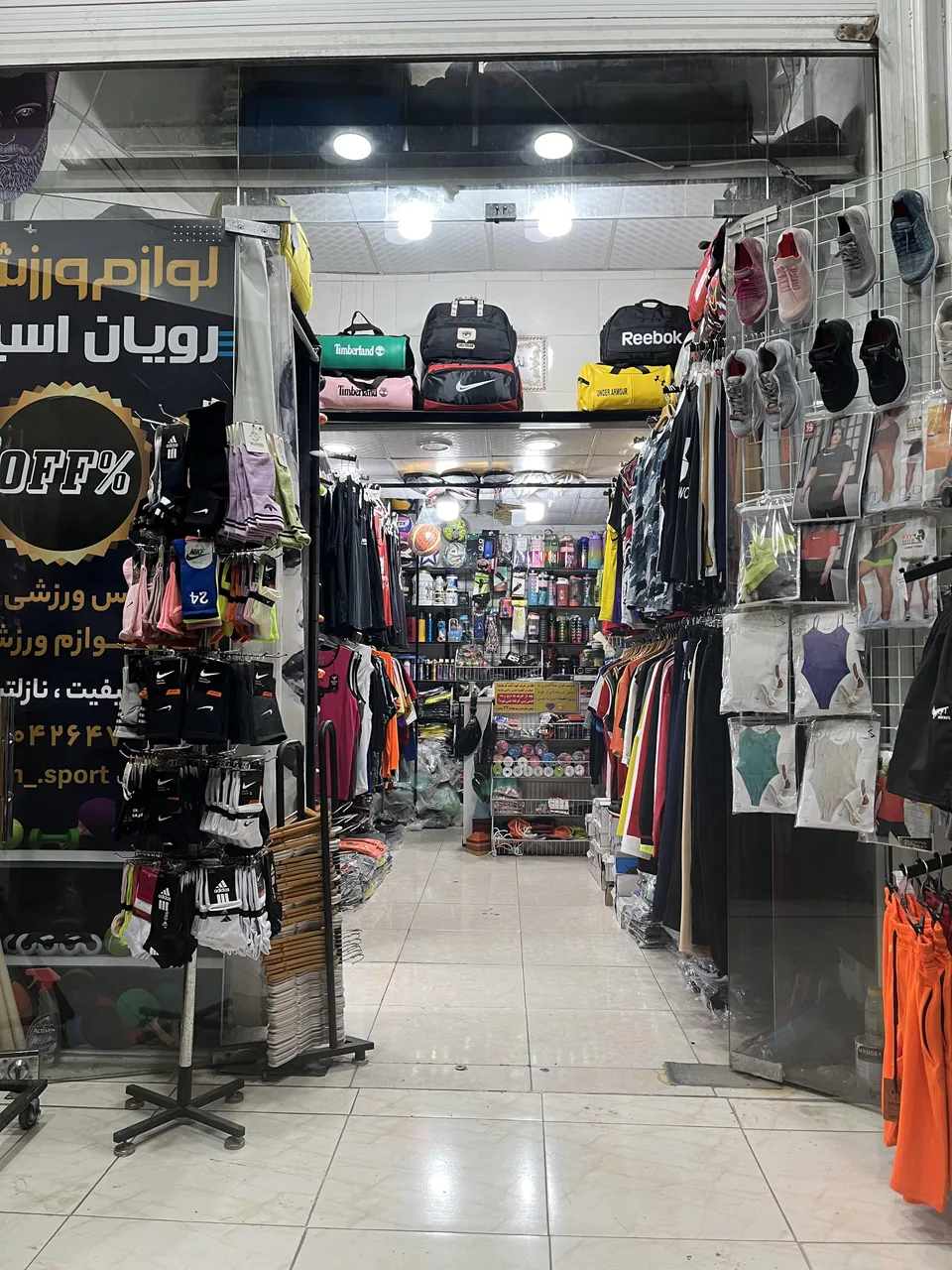 تجهیزات ورزشی رویان اسپرت