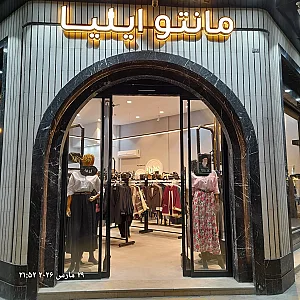 مانتو هدیش